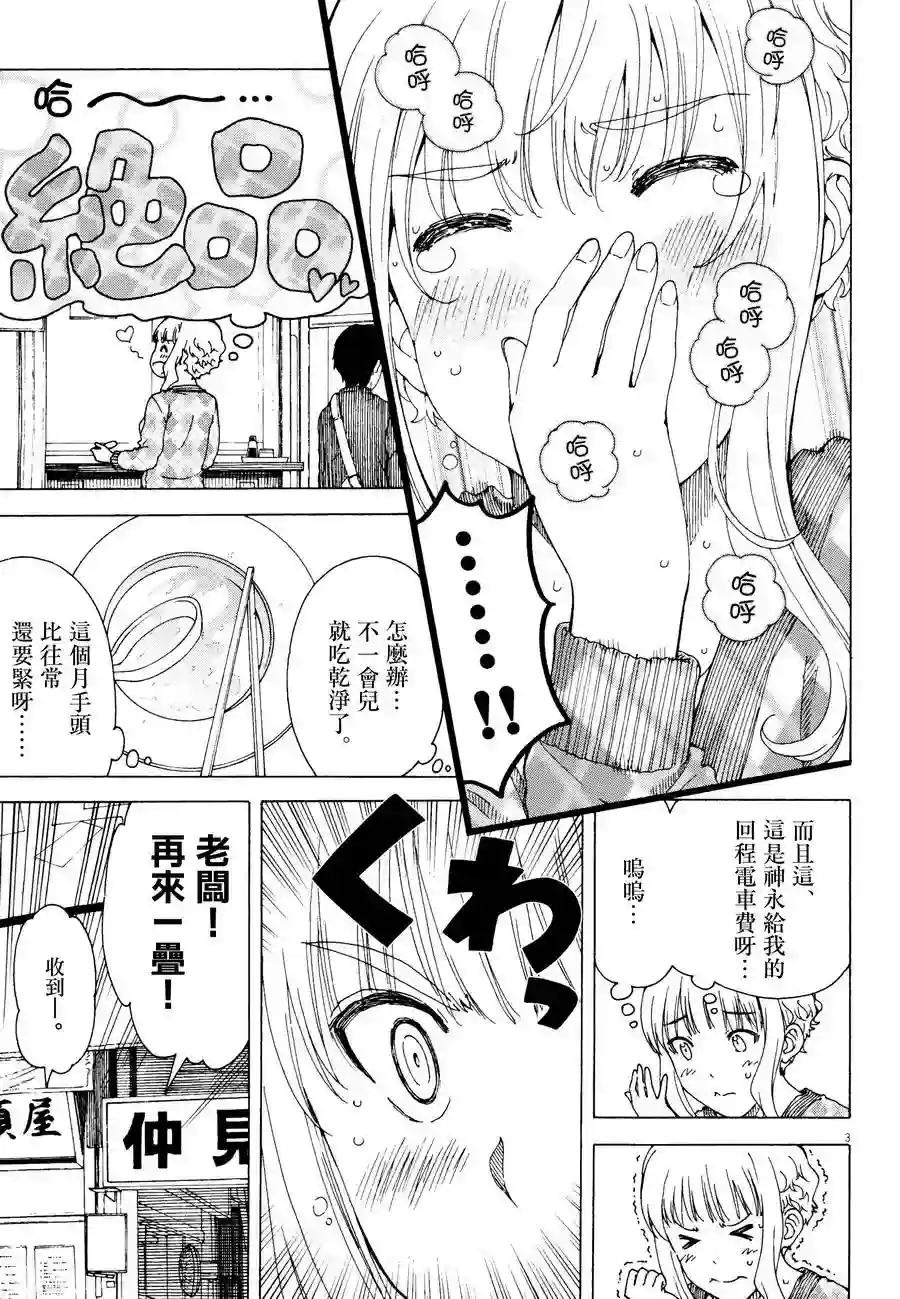 吃吃睡睡的玛璐塔第10话