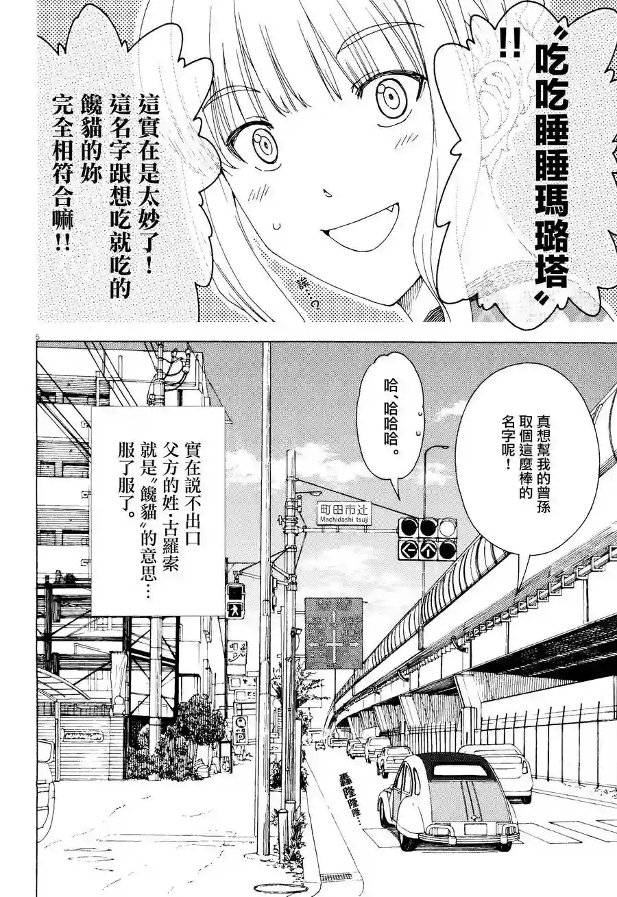 吃吃睡睡的玛璐塔第10话