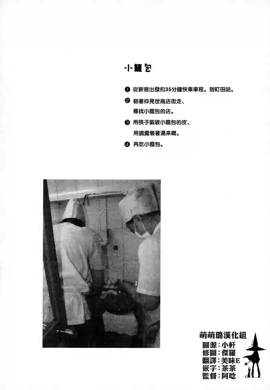 吃吃睡睡的玛璐塔第10话