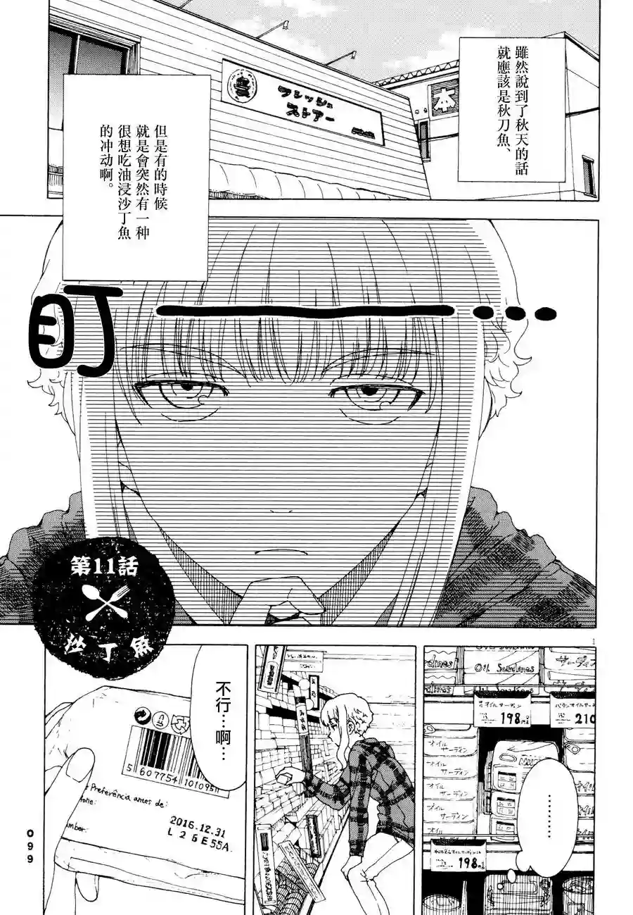 吃吃睡睡的玛璐塔第11话