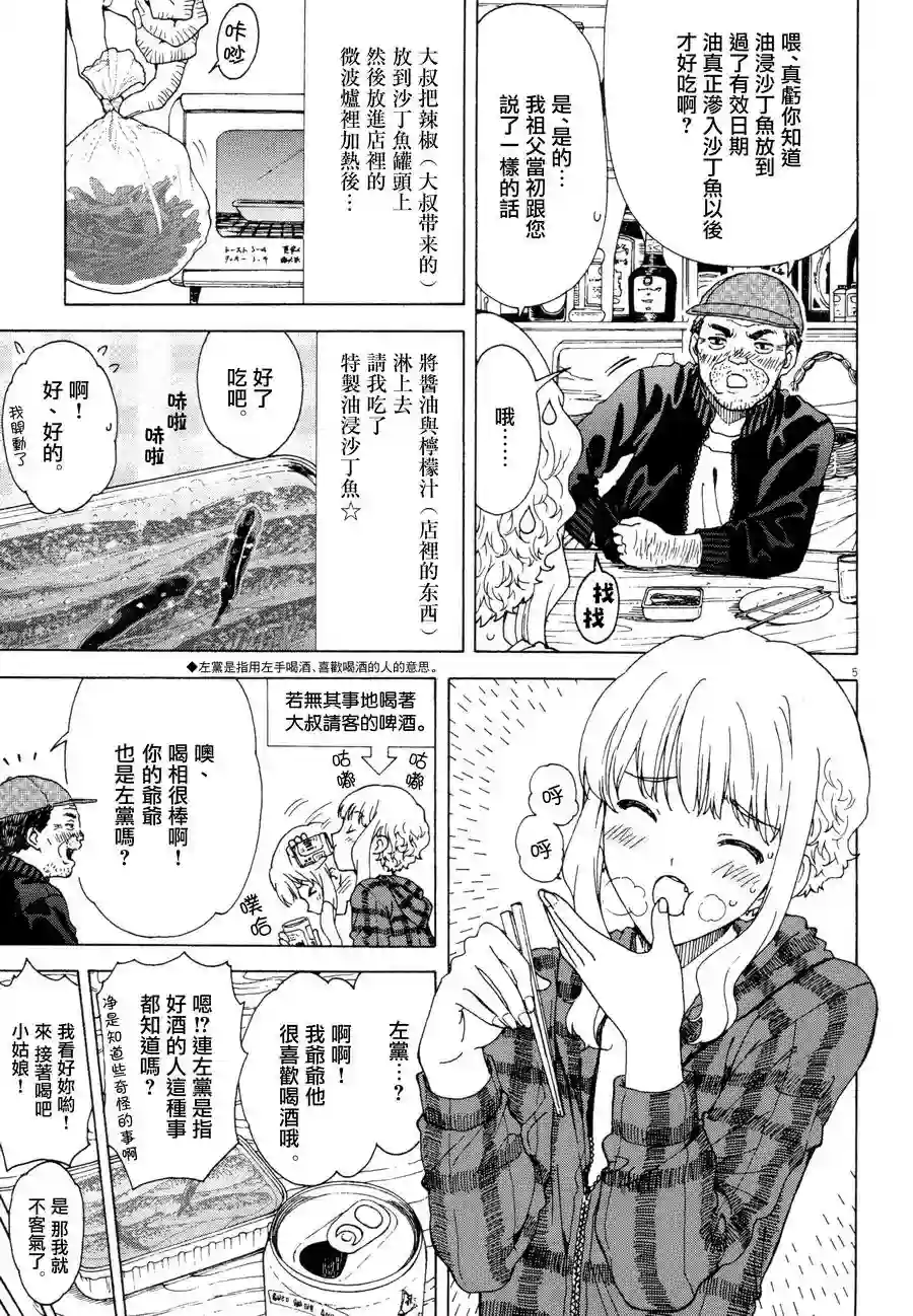 吃吃睡睡的玛璐塔第11话