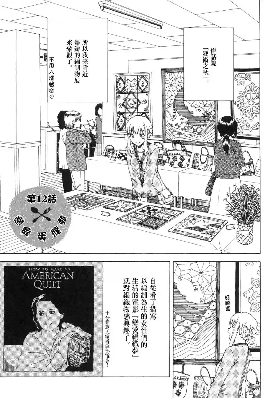 吃吃睡睡的玛璐塔第12话