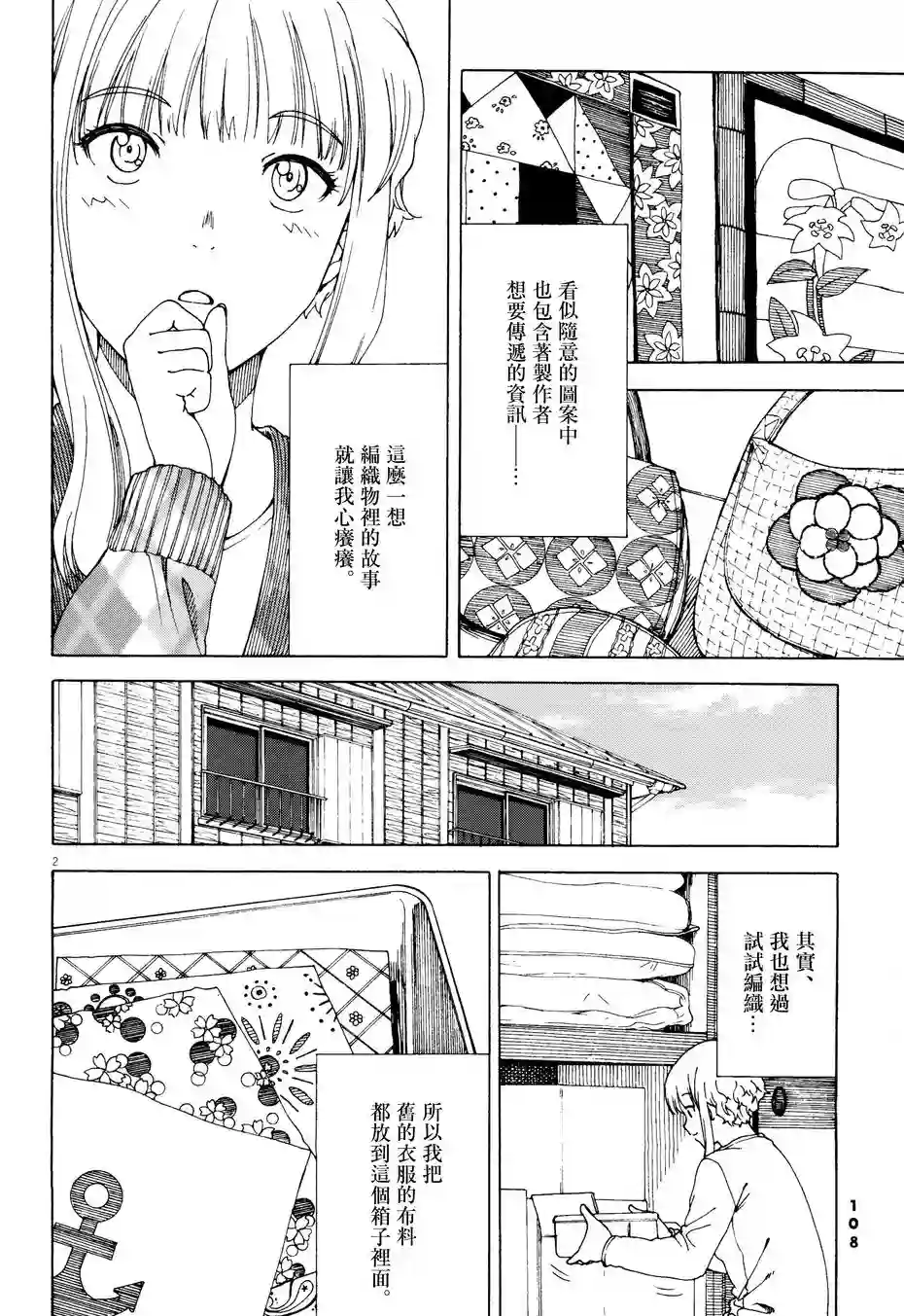 吃吃睡睡的玛璐塔第12话