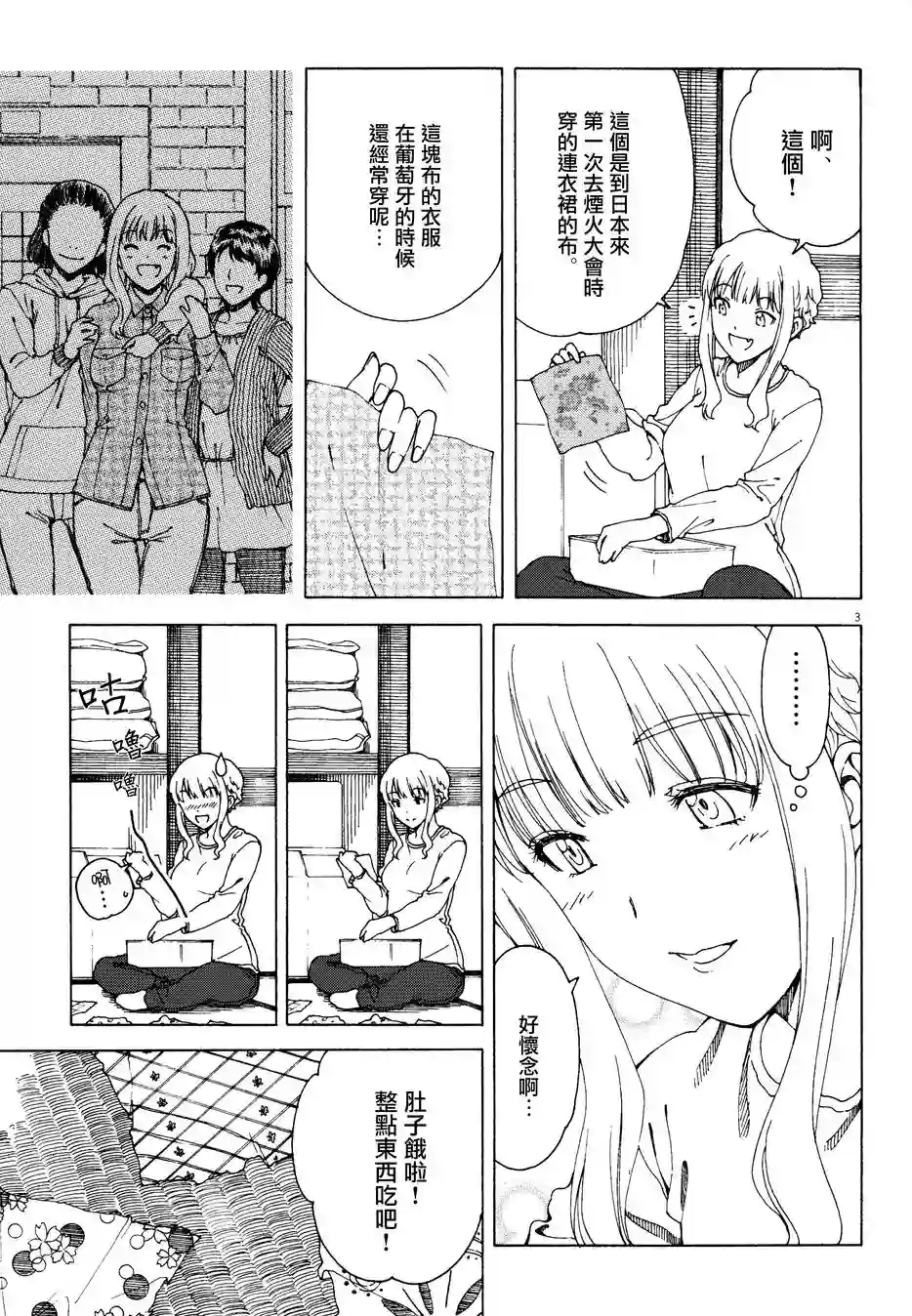 吃吃睡睡的玛璐塔第12话