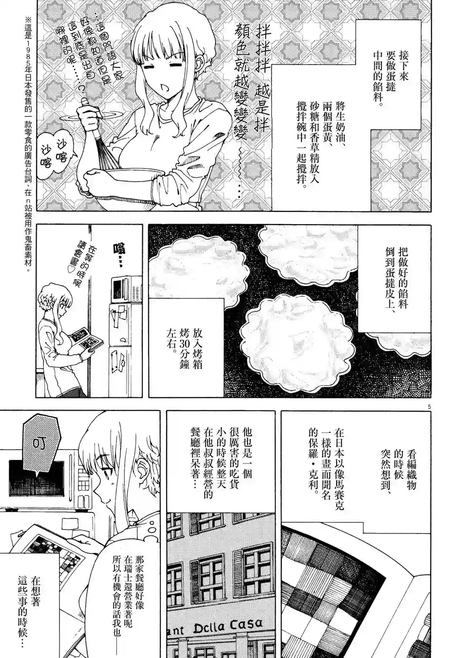 吃吃睡睡的玛璐塔第12话