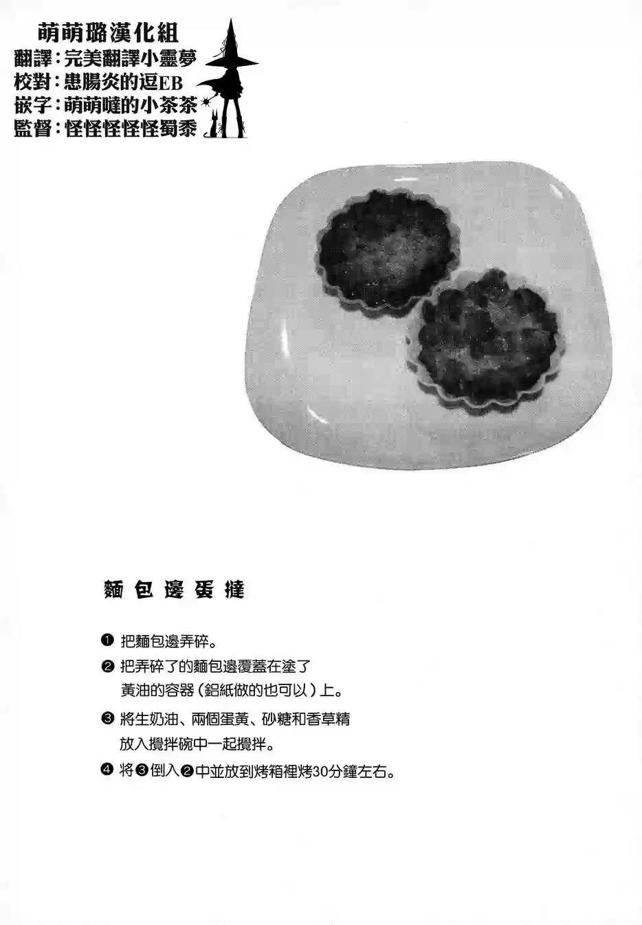 吃吃睡睡的玛璐塔第12话