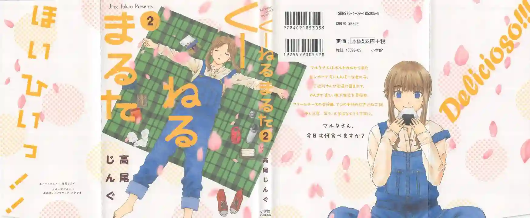 吃吃睡睡的玛璐塔第15话