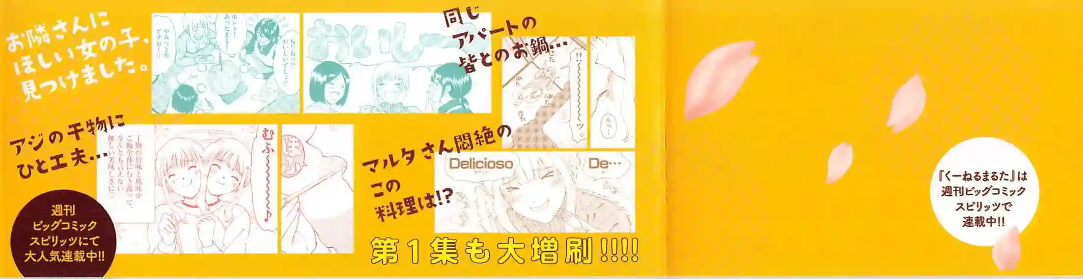 吃吃睡睡的玛璐塔第15话