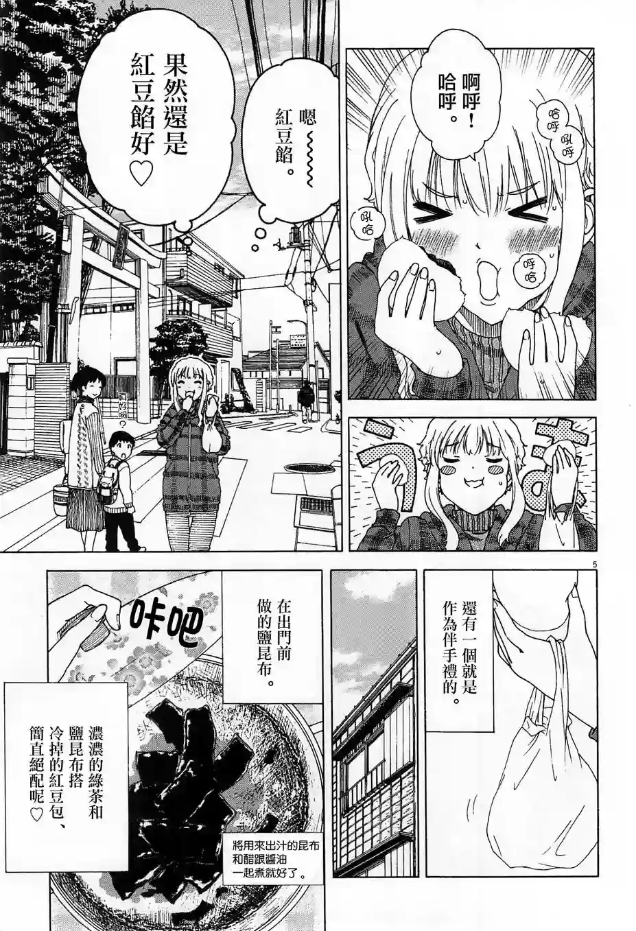 吃吃睡睡的玛璐塔第15话