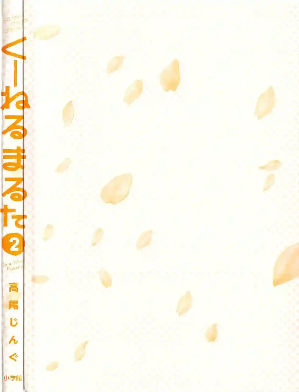 吃吃睡睡的玛璐塔第15话