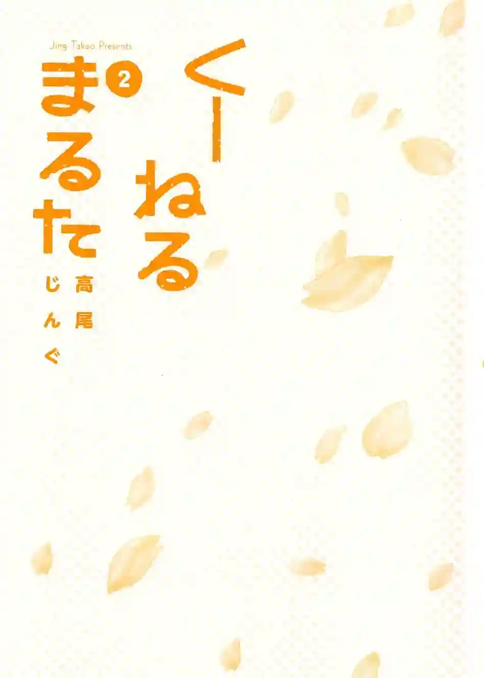 吃吃睡睡的玛璐塔第15话