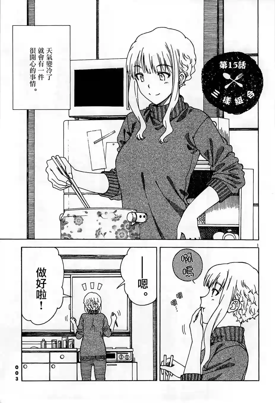 吃吃睡睡的玛璐塔第15话