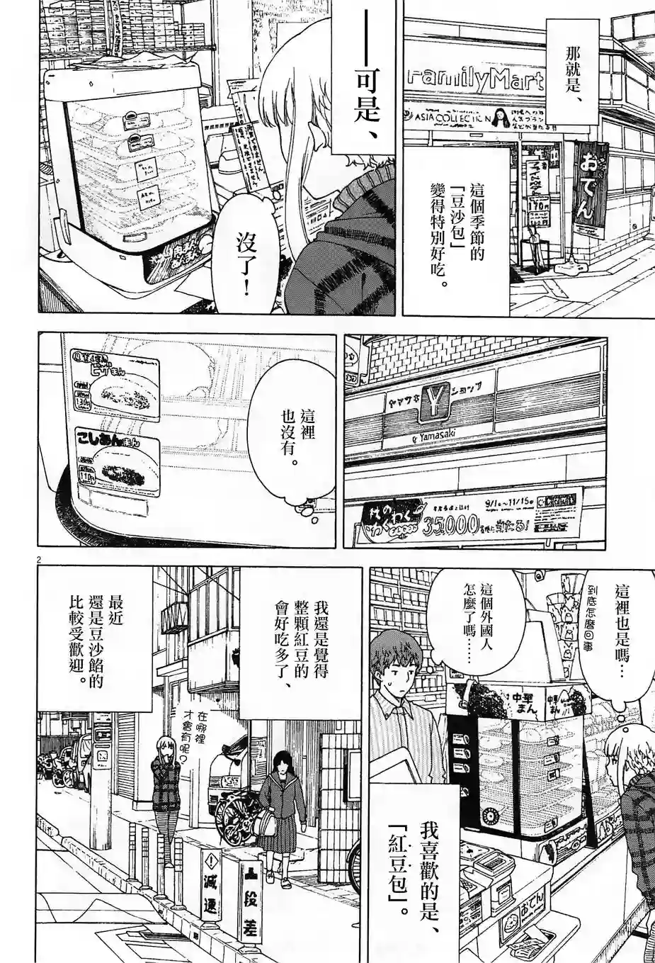 吃吃睡睡的玛璐塔第15话