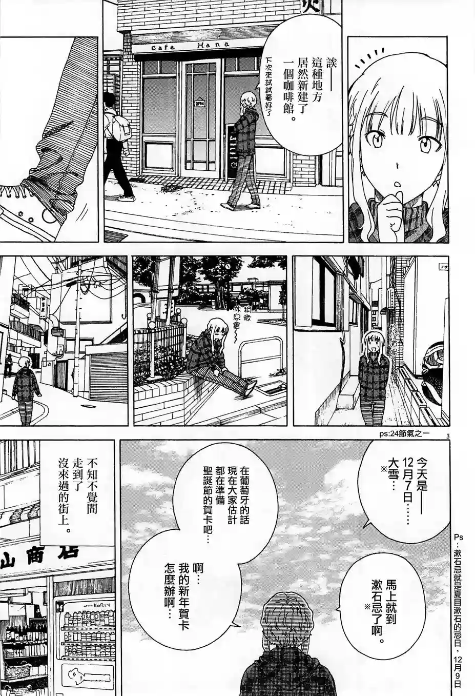 吃吃睡睡的玛璐塔第15话