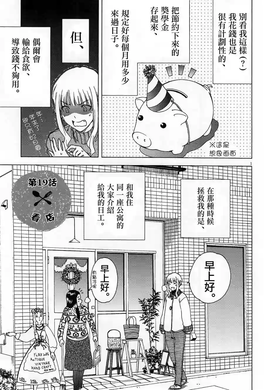 吃吃睡睡的玛璐塔第19话