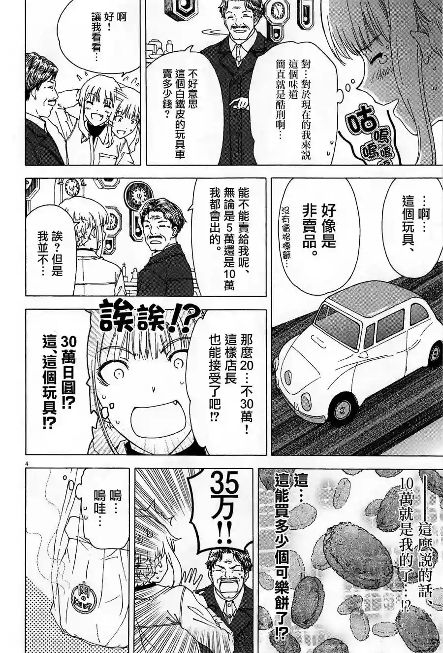 吃吃睡睡的玛璐塔第19话