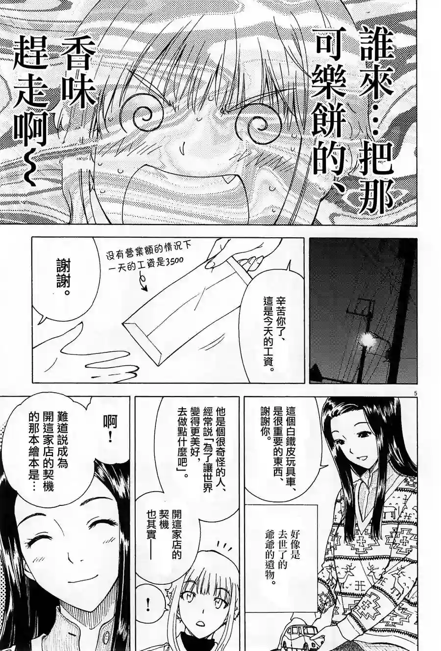 吃吃睡睡的玛璐塔第19话
