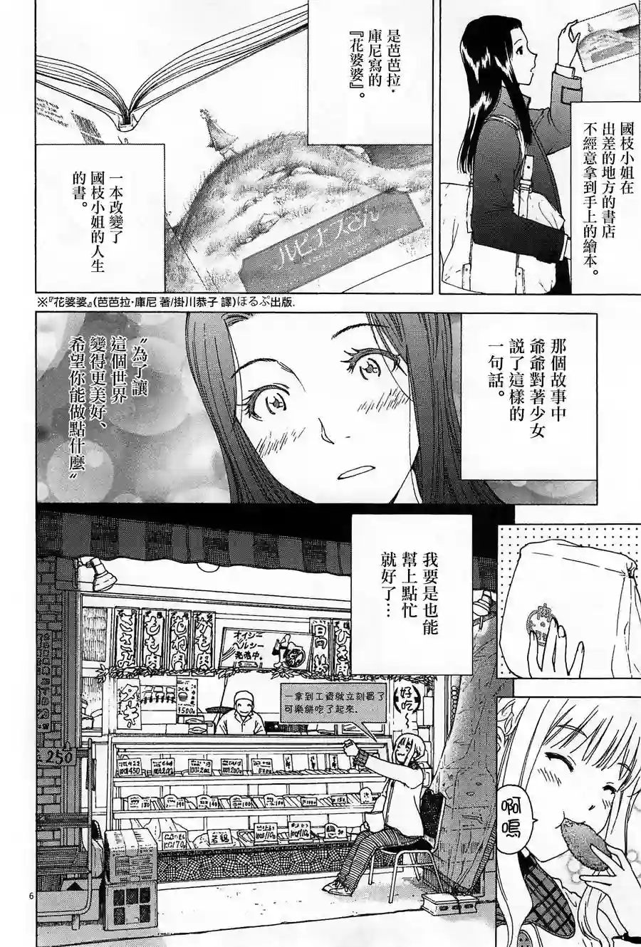 吃吃睡睡的玛璐塔第19话