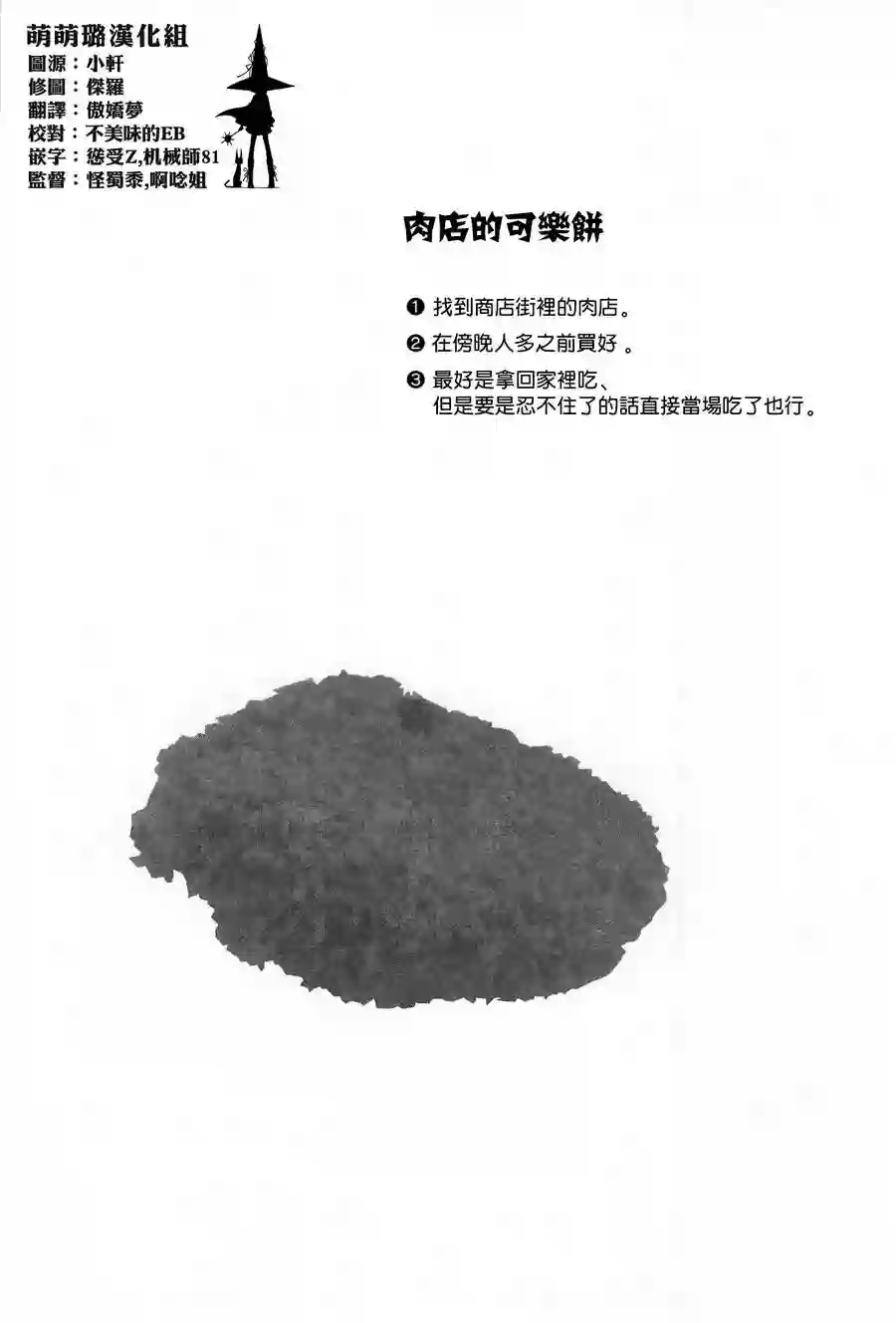 吃吃睡睡的玛璐塔第19话