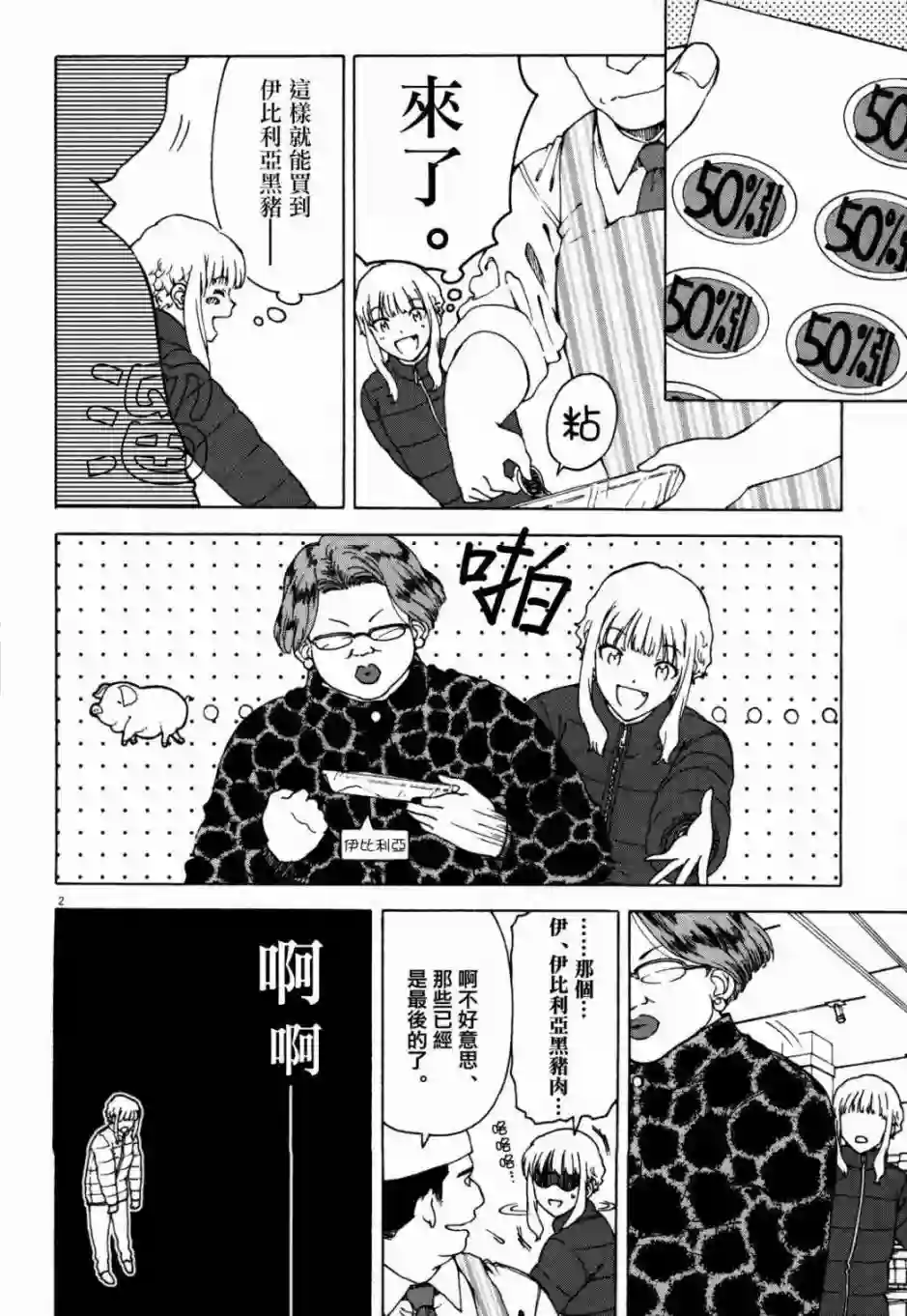 吃吃睡睡的玛璐塔第24话