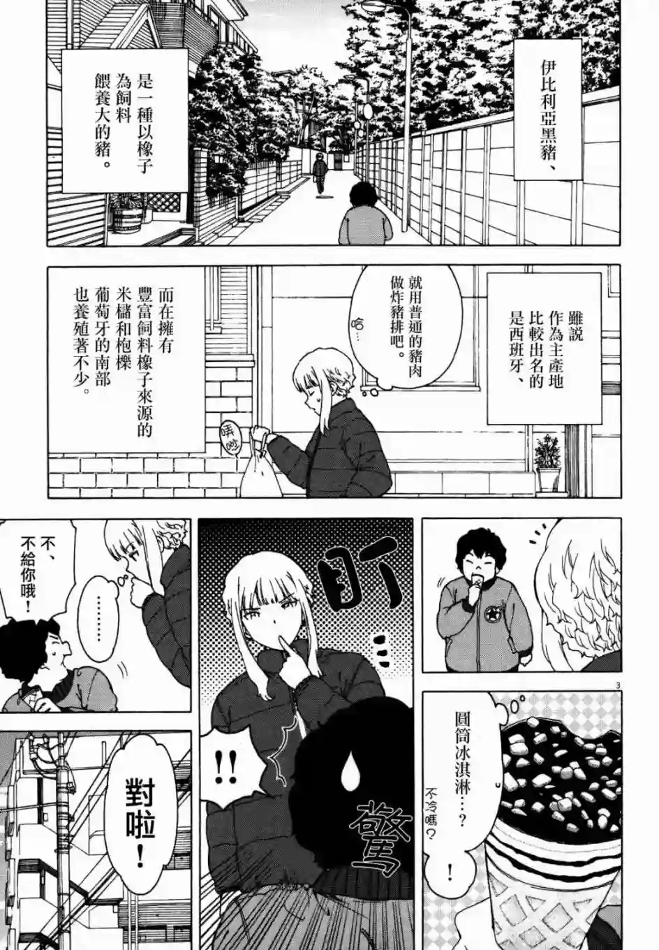 吃吃睡睡的玛璐塔第24话