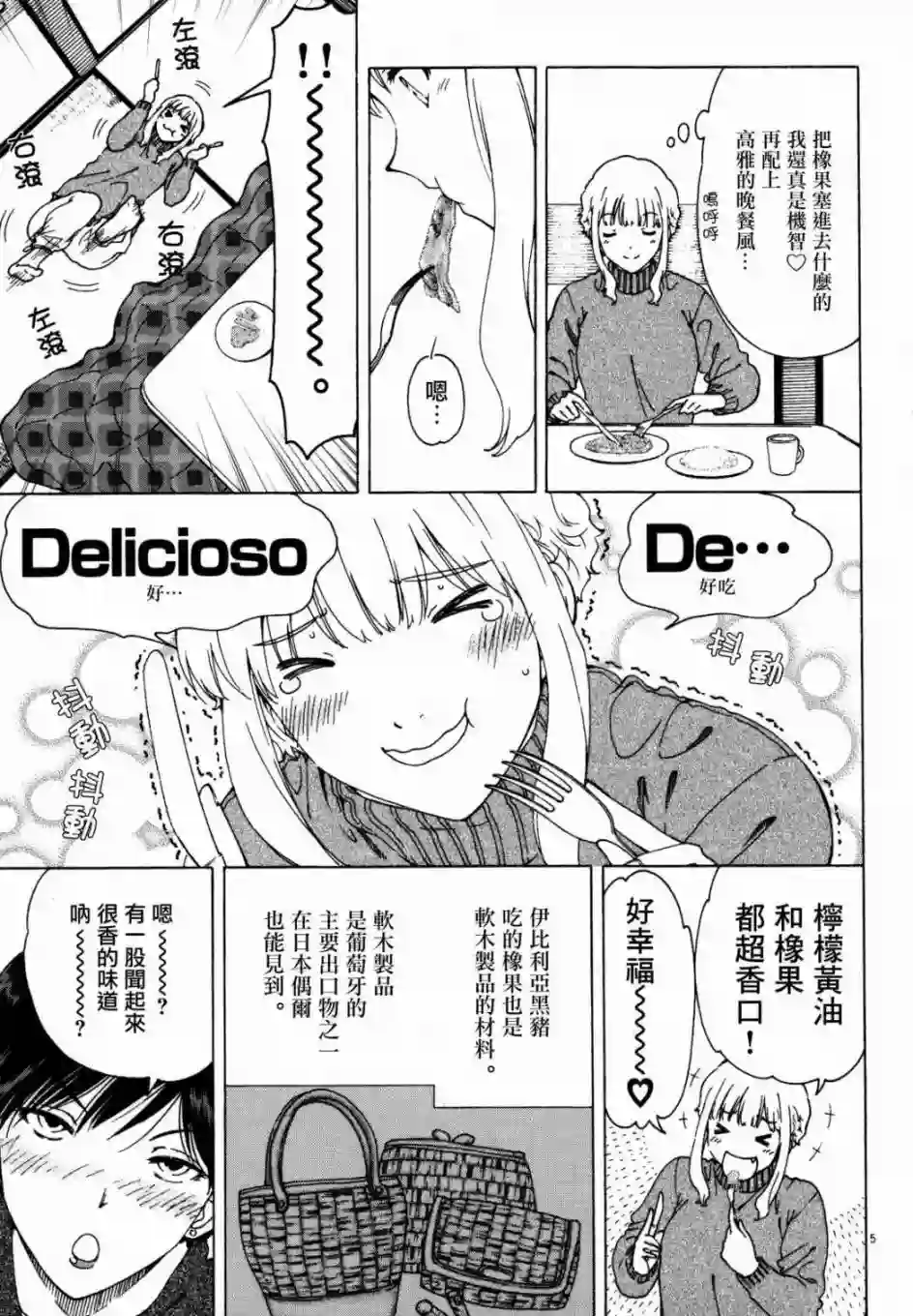 吃吃睡睡的玛璐塔第24话