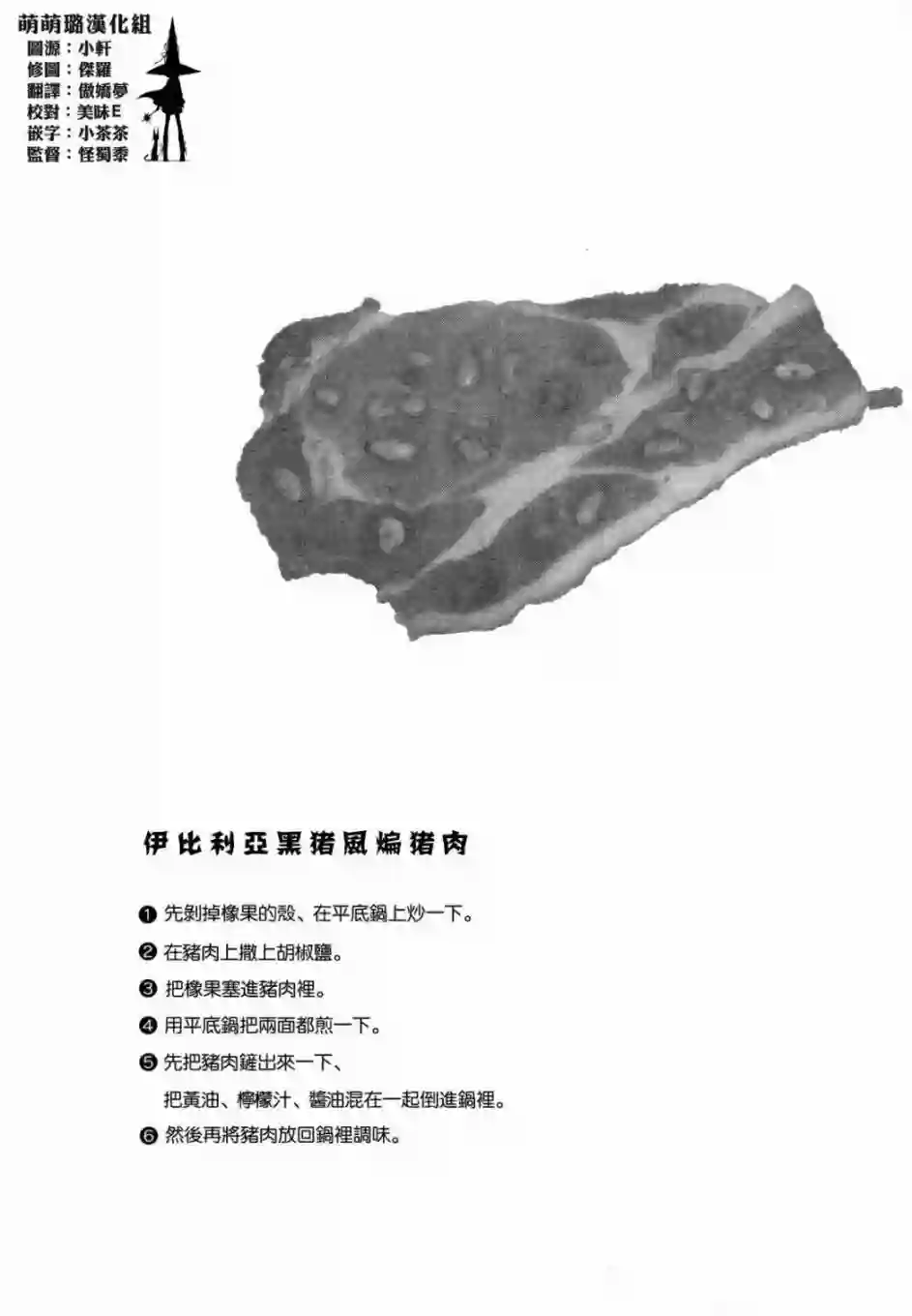 吃吃睡睡的玛璐塔第24话