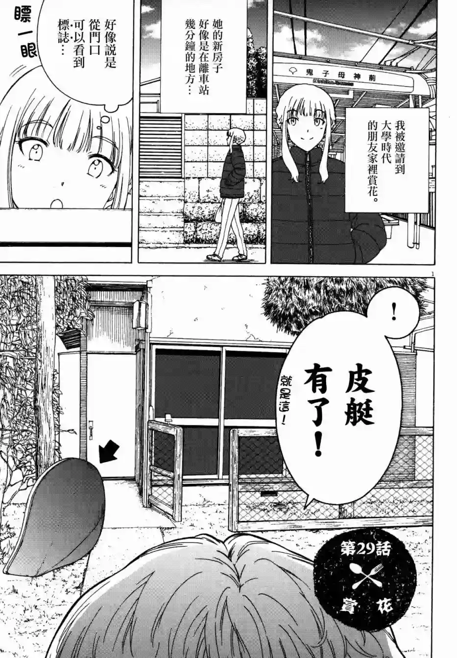 吃吃睡睡的玛璐塔第29话