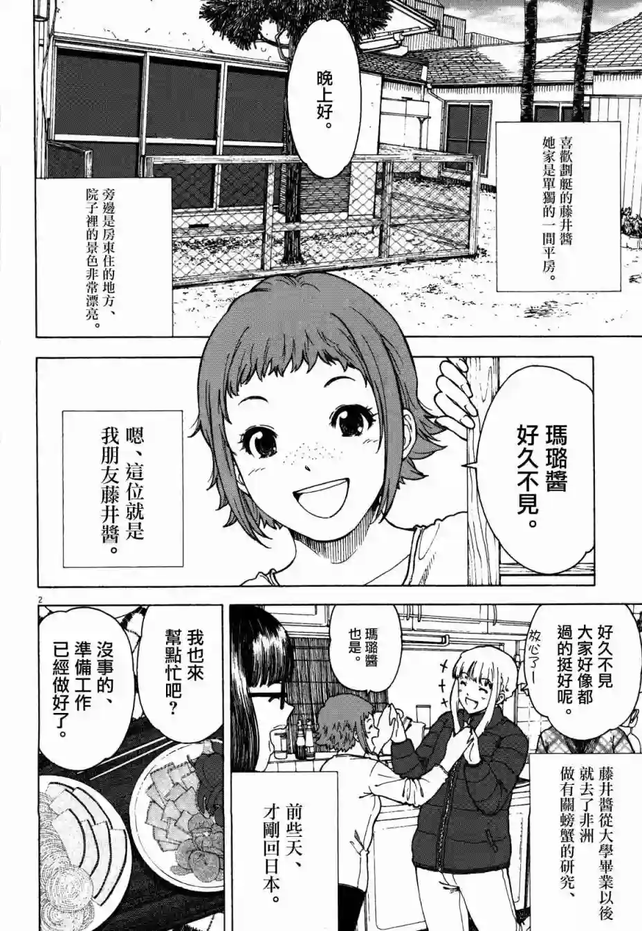 吃吃睡睡的玛璐塔第29话