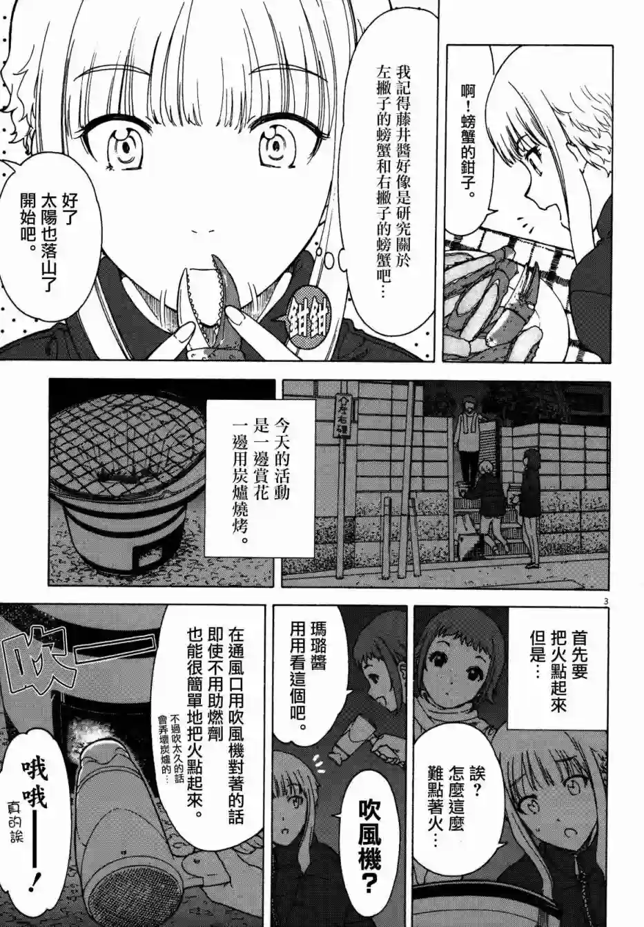 吃吃睡睡的玛璐塔第29话