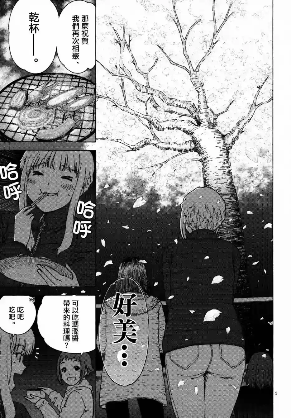 吃吃睡睡的玛璐塔第29话