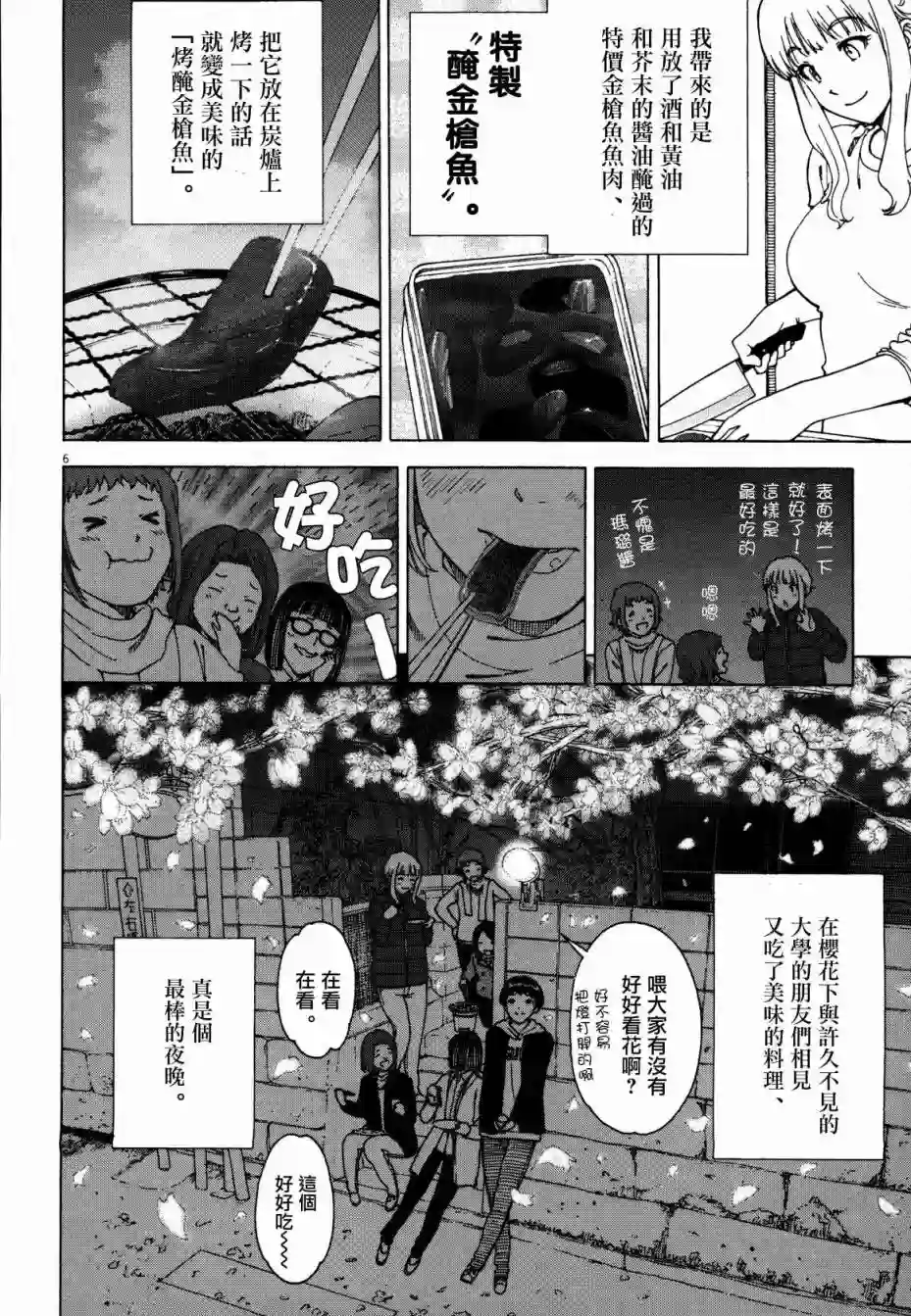 吃吃睡睡的玛璐塔第29话