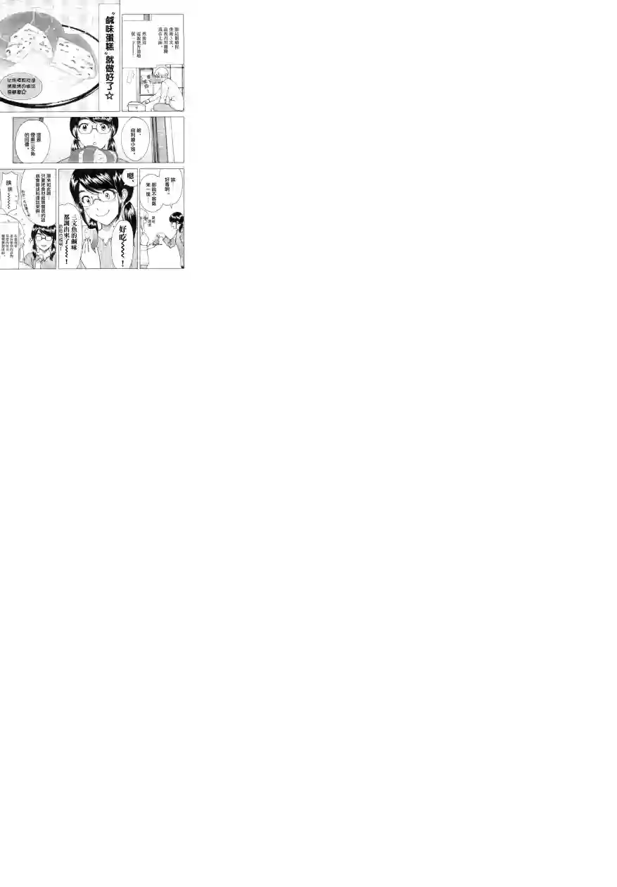 吃吃睡睡的玛璐塔第34话