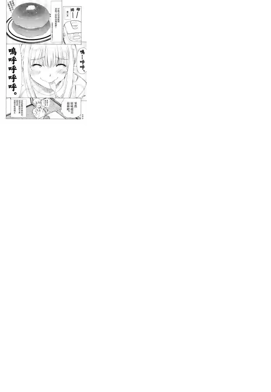 吃吃睡睡的玛璐塔第34话