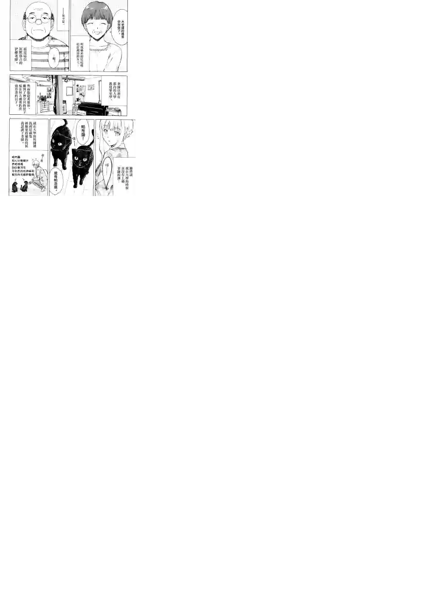 吃吃睡睡的玛璐塔第35话