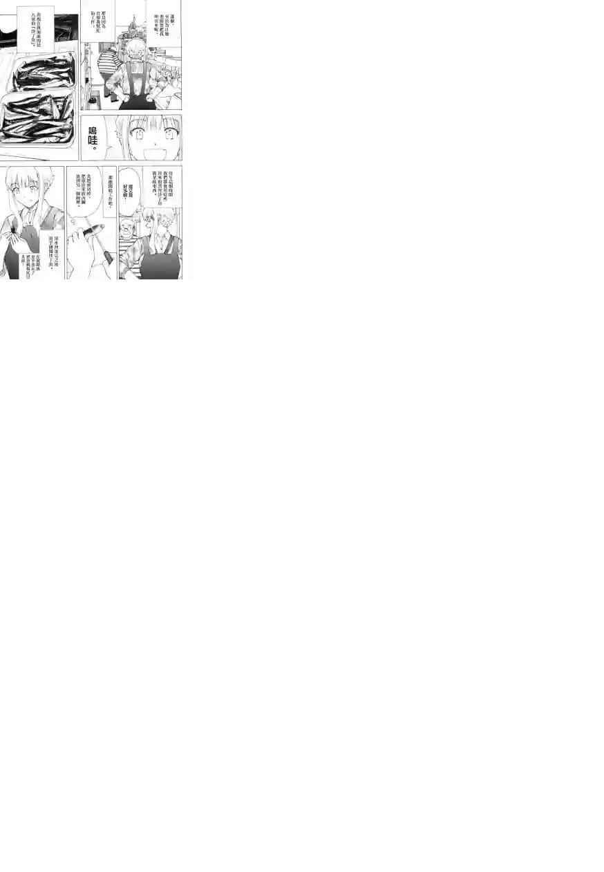 吃吃睡睡的玛璐塔第35话