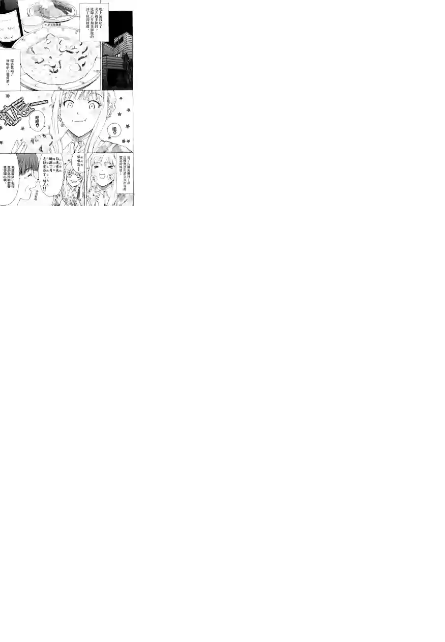 吃吃睡睡的玛璐塔第35话