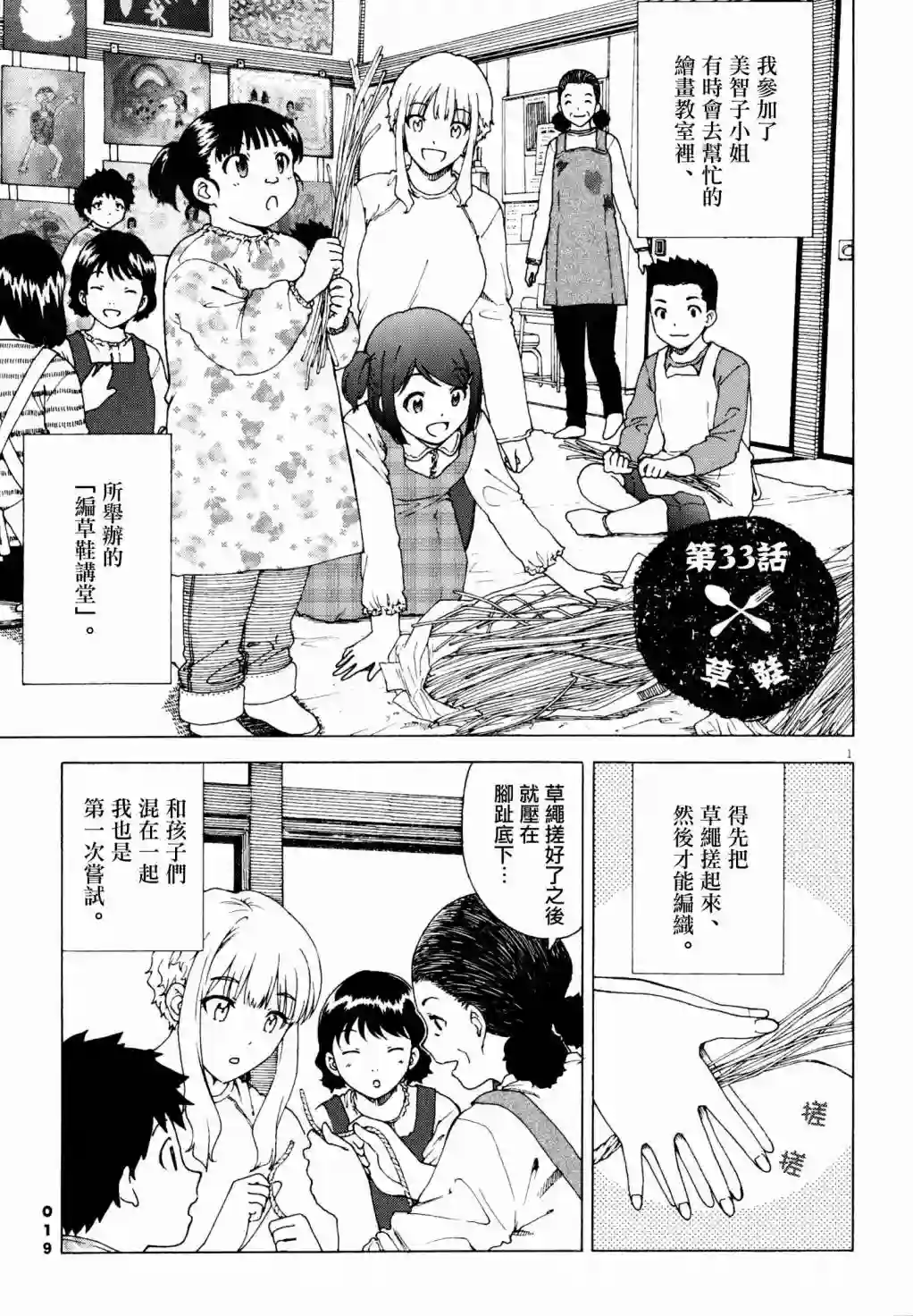 吃吃睡睡的玛璐塔第36话