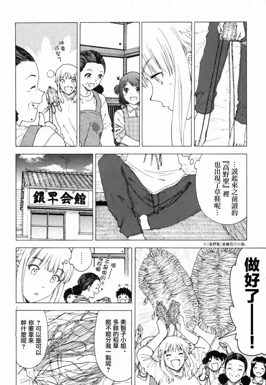 吃吃睡睡的玛璐塔第36话