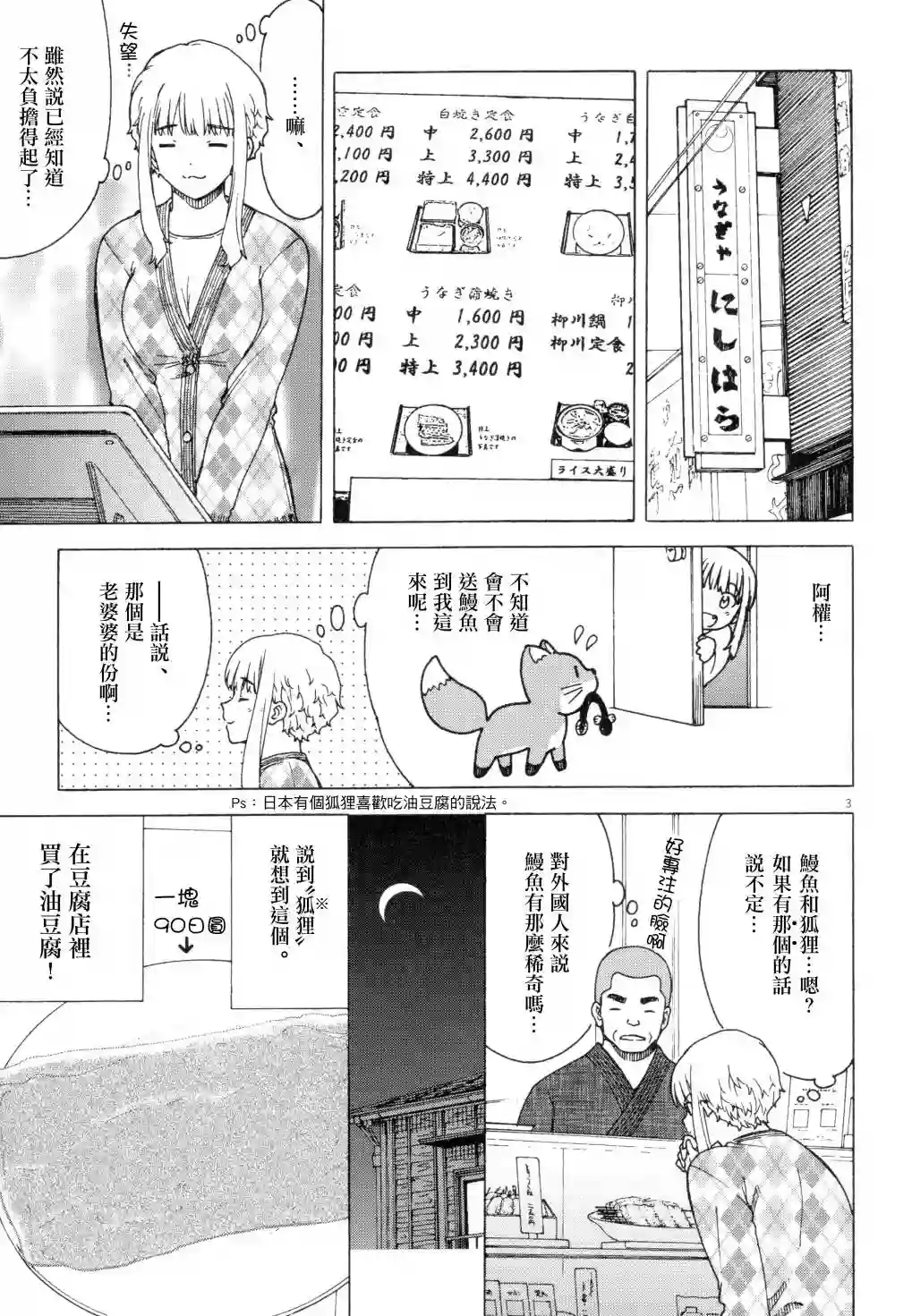 吃吃睡睡的玛璐塔第37话