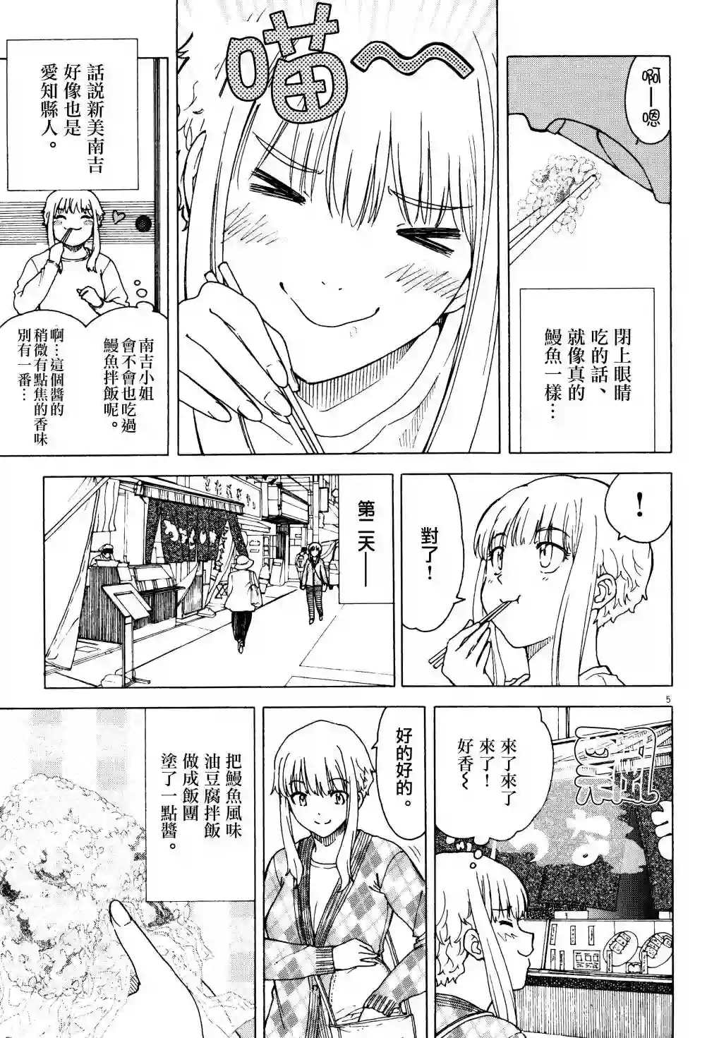 吃吃睡睡的玛璐塔第37话