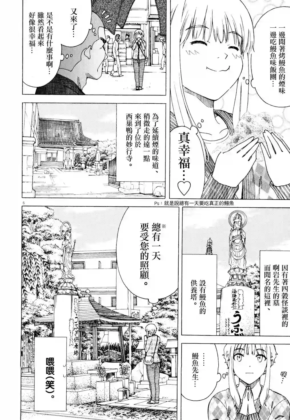 吃吃睡睡的玛璐塔第37话