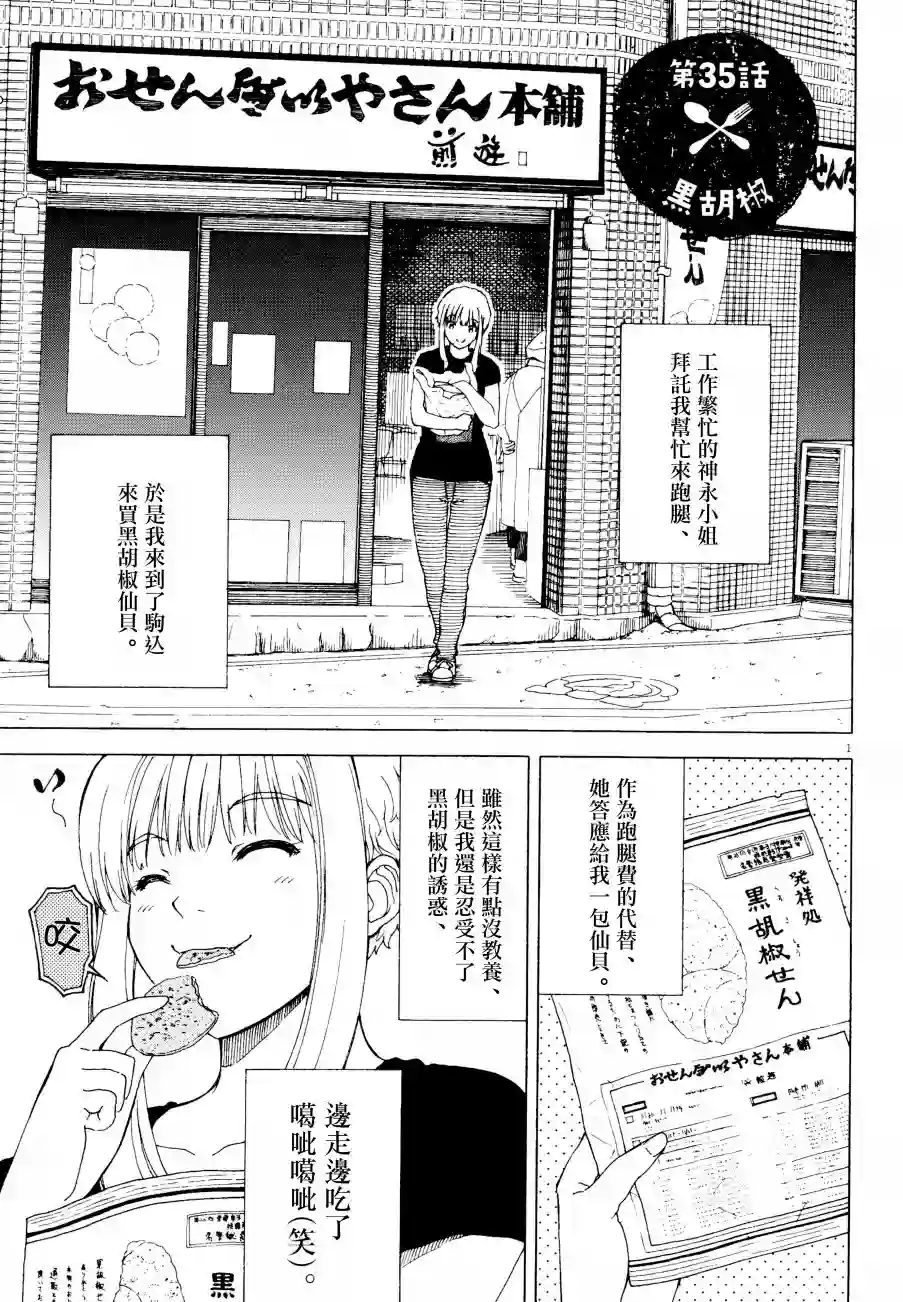 吃吃睡睡的玛璐塔第38话