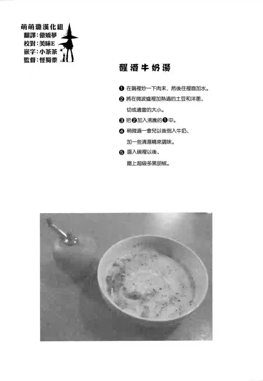 吃吃睡睡的玛璐塔第38话