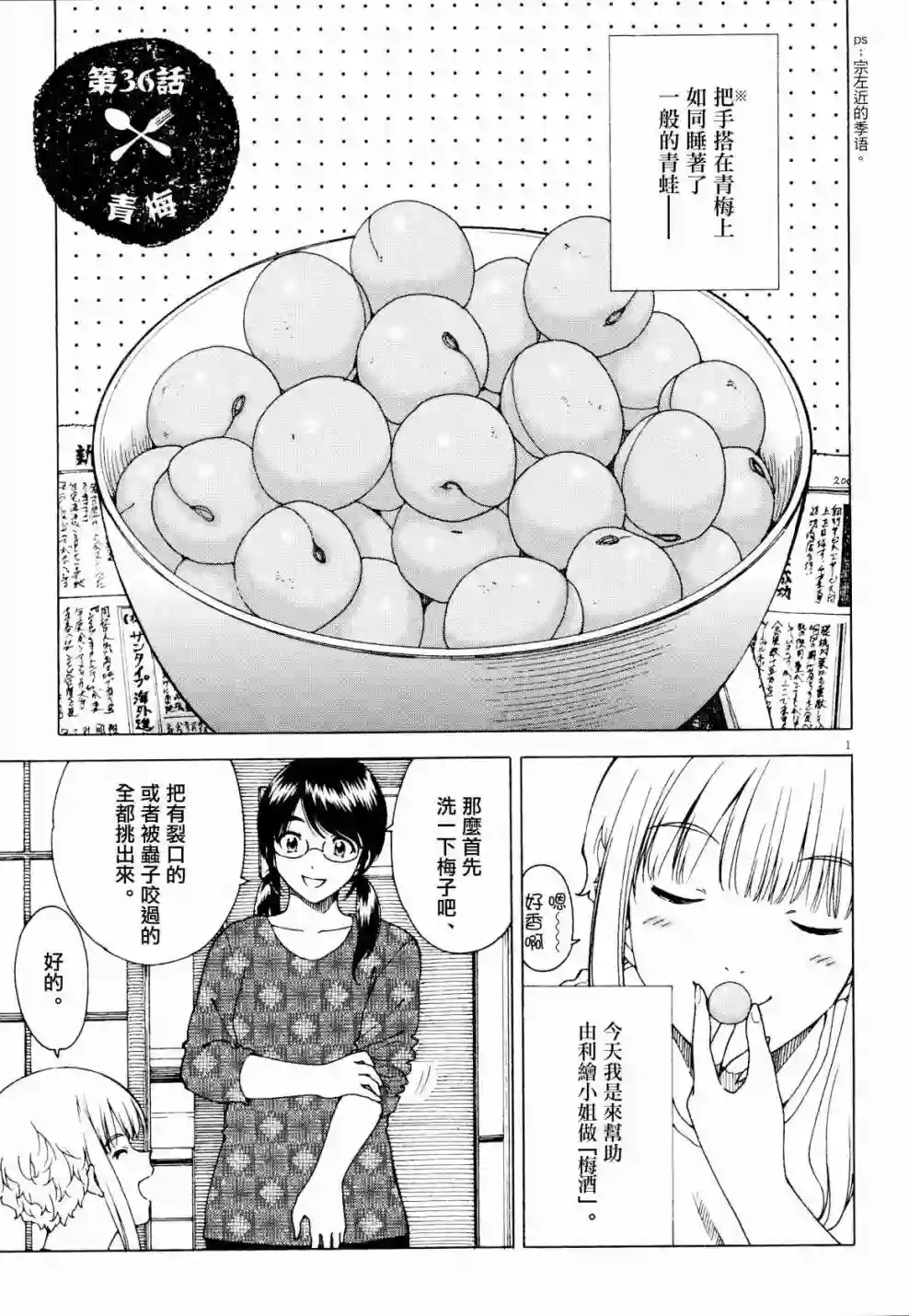 吃吃睡睡的玛璐塔第39话