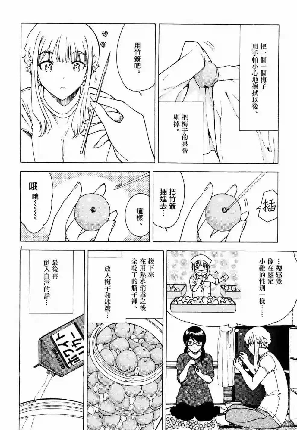 吃吃睡睡的玛璐塔第39话