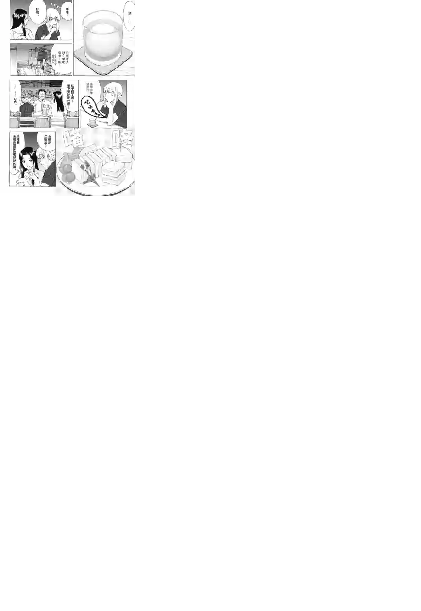 吃吃睡睡的玛璐塔第41话