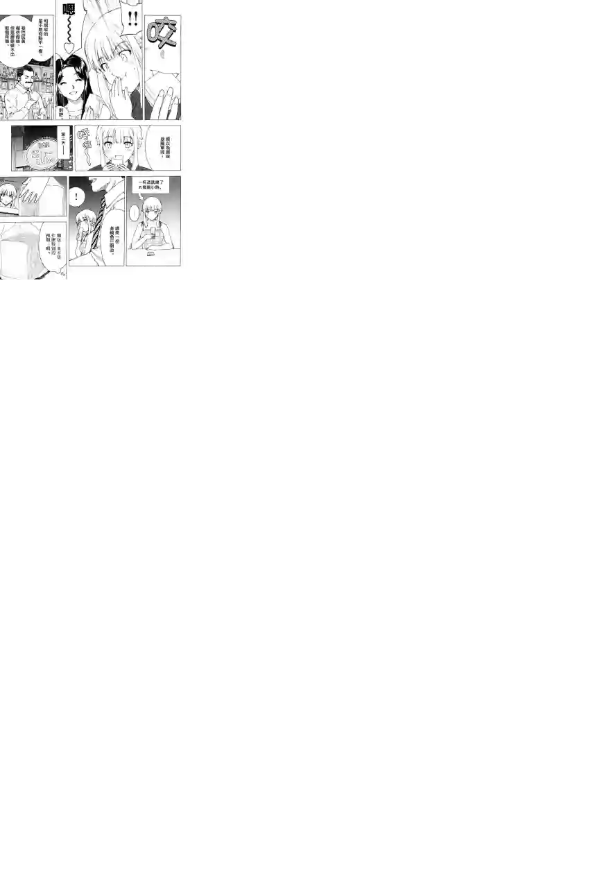 吃吃睡睡的玛璐塔第41话