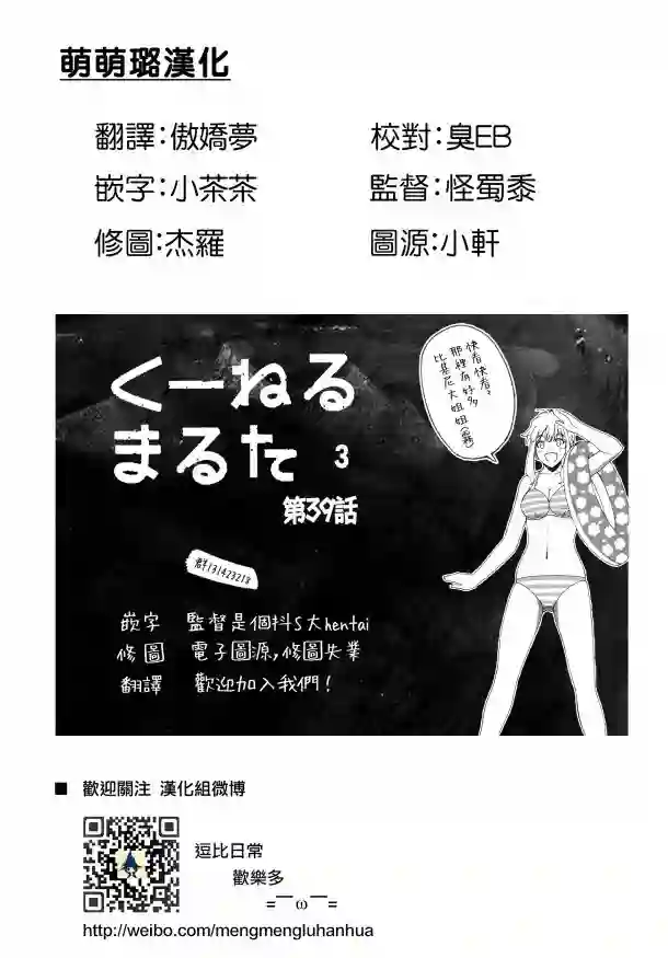 吃吃睡睡的玛璐塔第42话