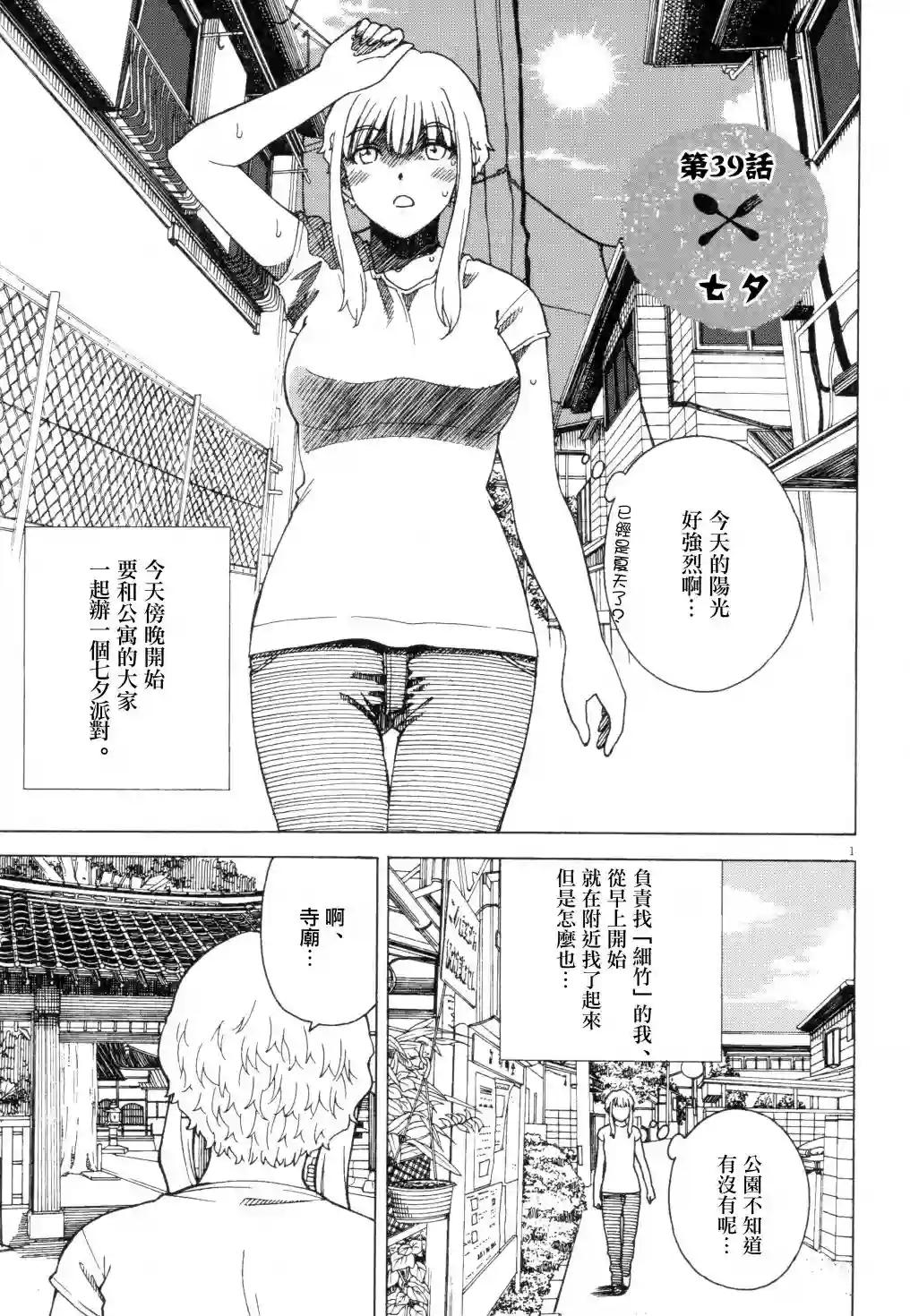 吃吃睡睡的玛璐塔第42话